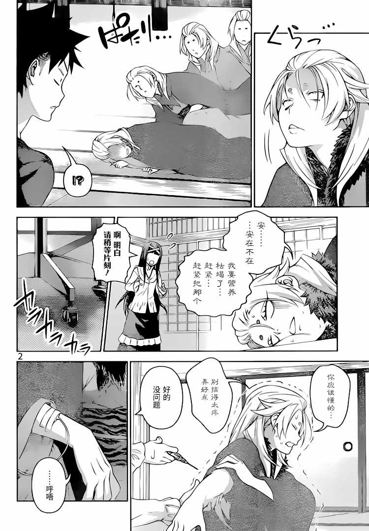 食戟之靈 - 第301話 - 2