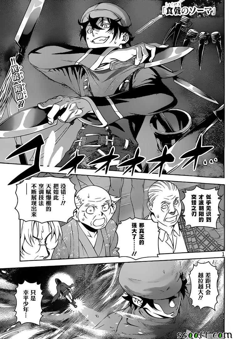 食戟之靈 - 第307話 - 1