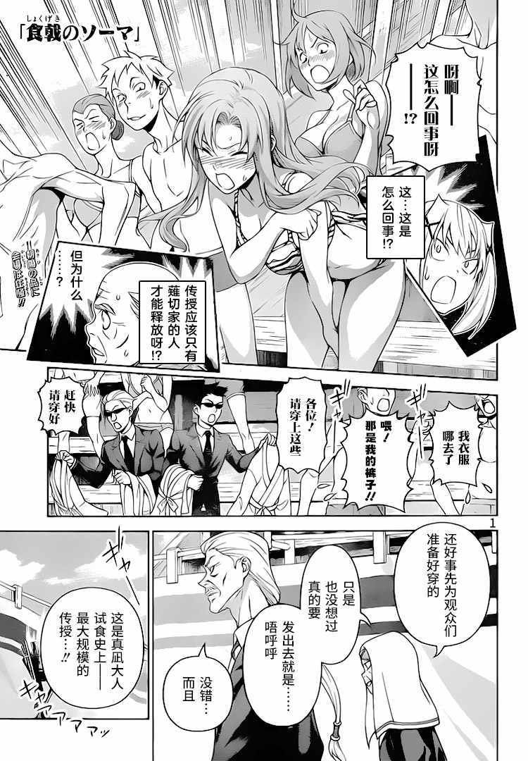 食戟之靈 - 第309話 - 1