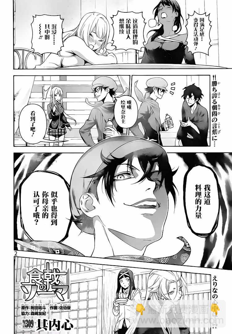 食戟之靈 - 第309話 - 2
