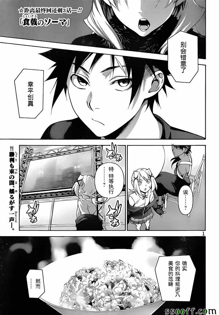 食戟之靈 - 第313話 - 1