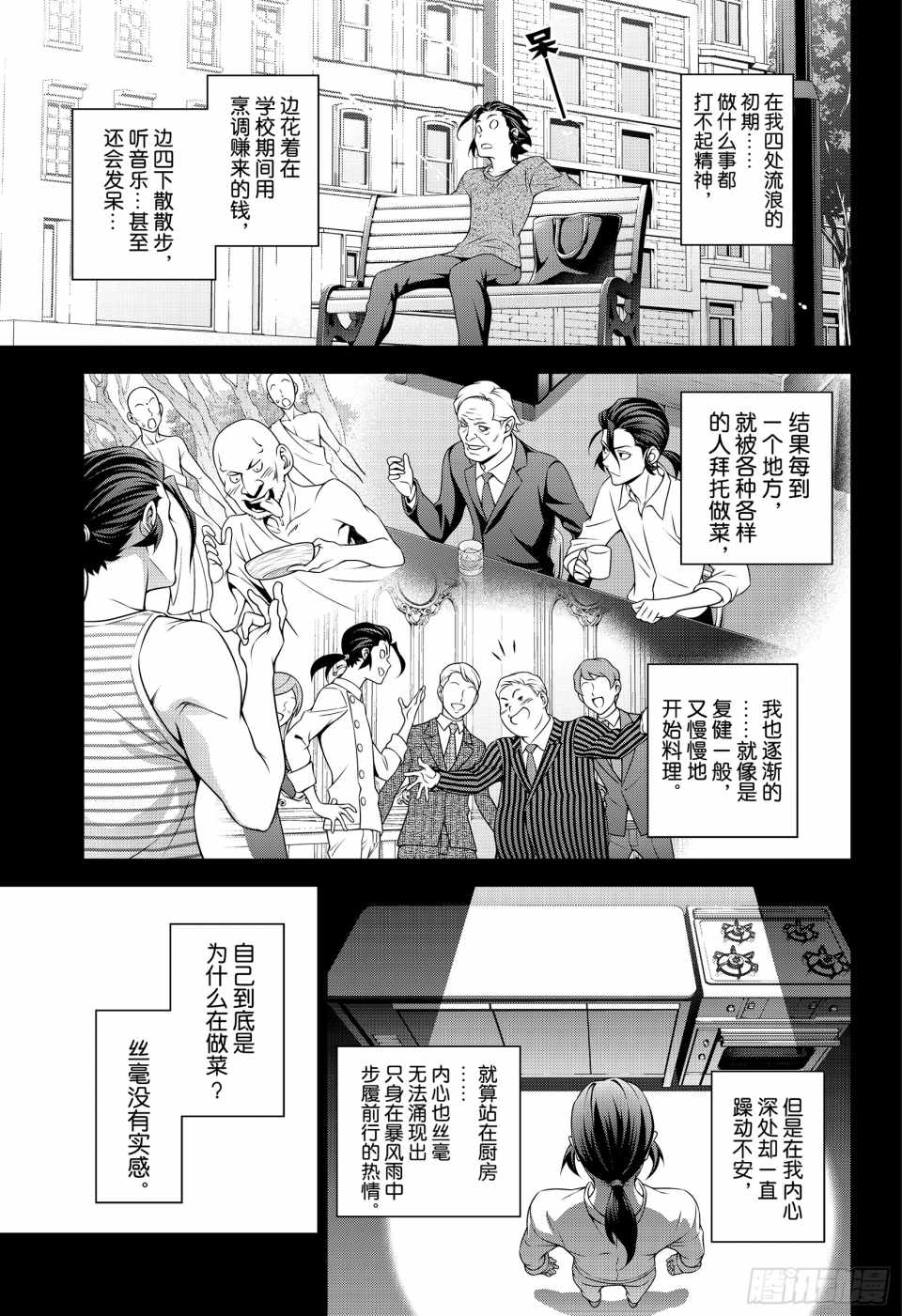 食戟之靈 - 番外篇2 - 1