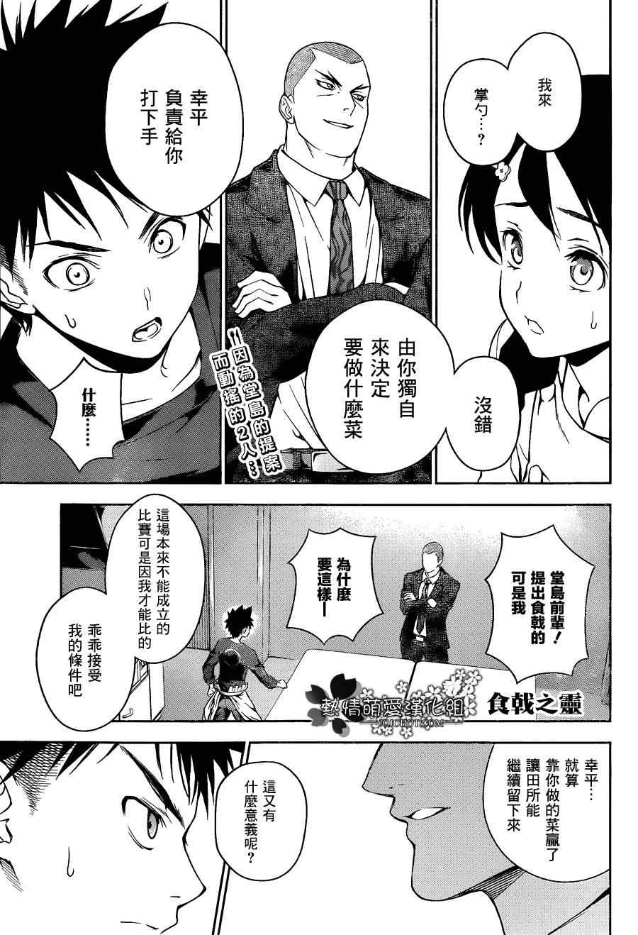食戟之靈 - 第23話 - 1