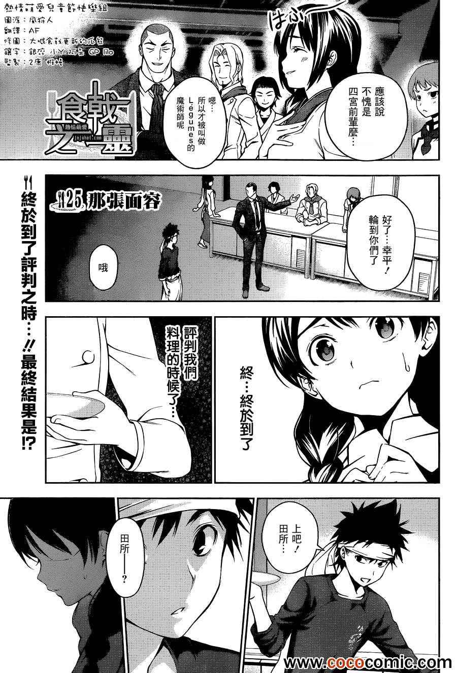 食戟之靈 - 第25話 - 1
