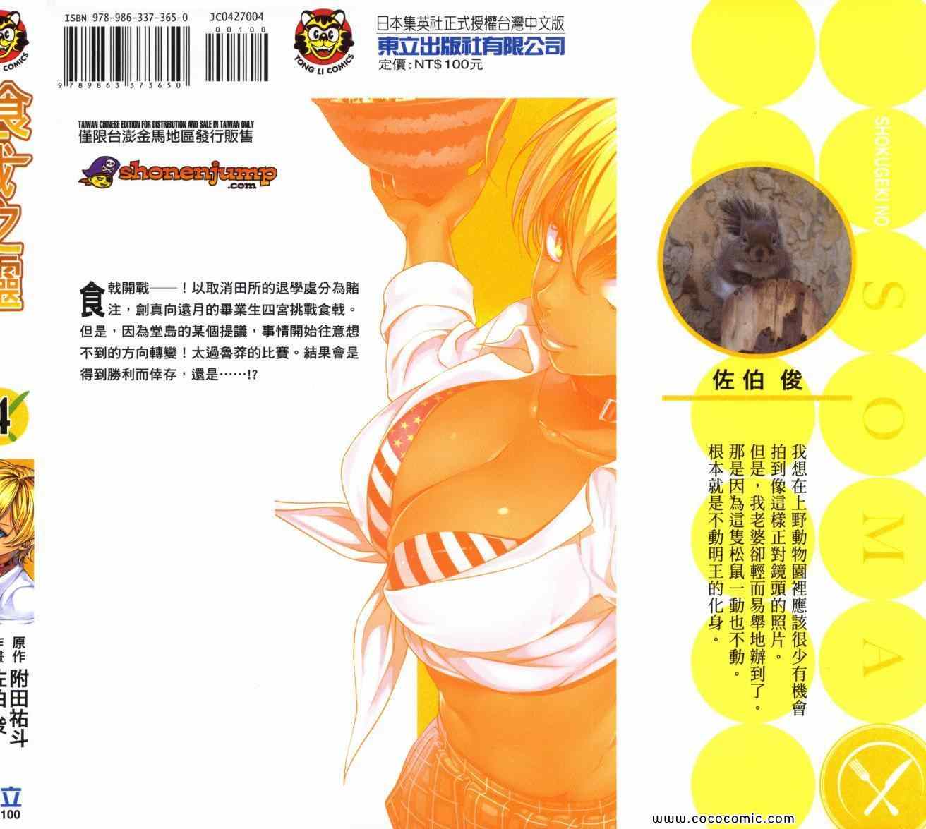 食戟之靈 - 第4卷(1/4) - 1