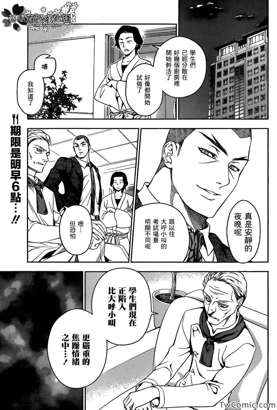 食戟之靈 - 第29話 - 1