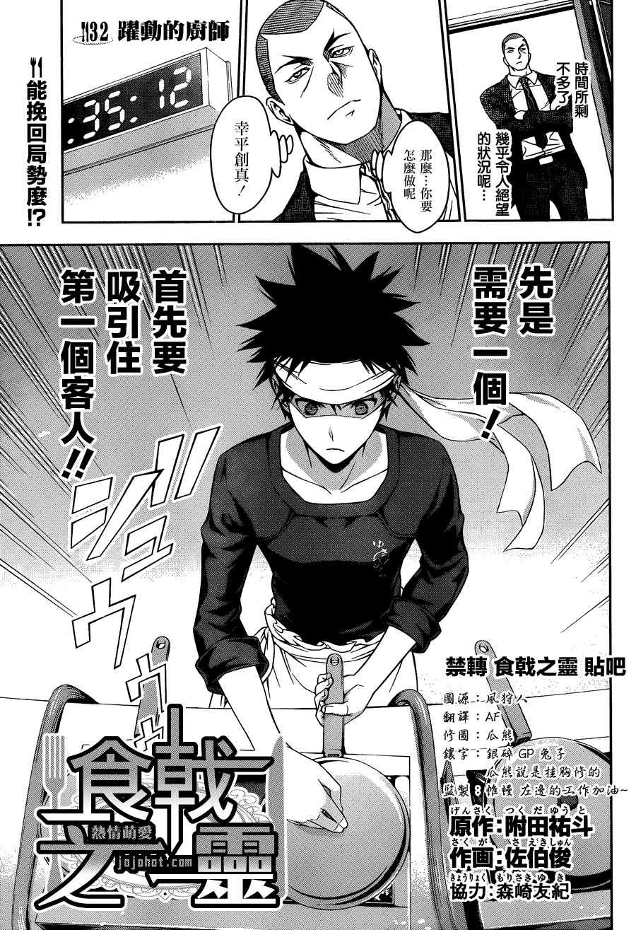 食戟之靈 - 第32話 - 1