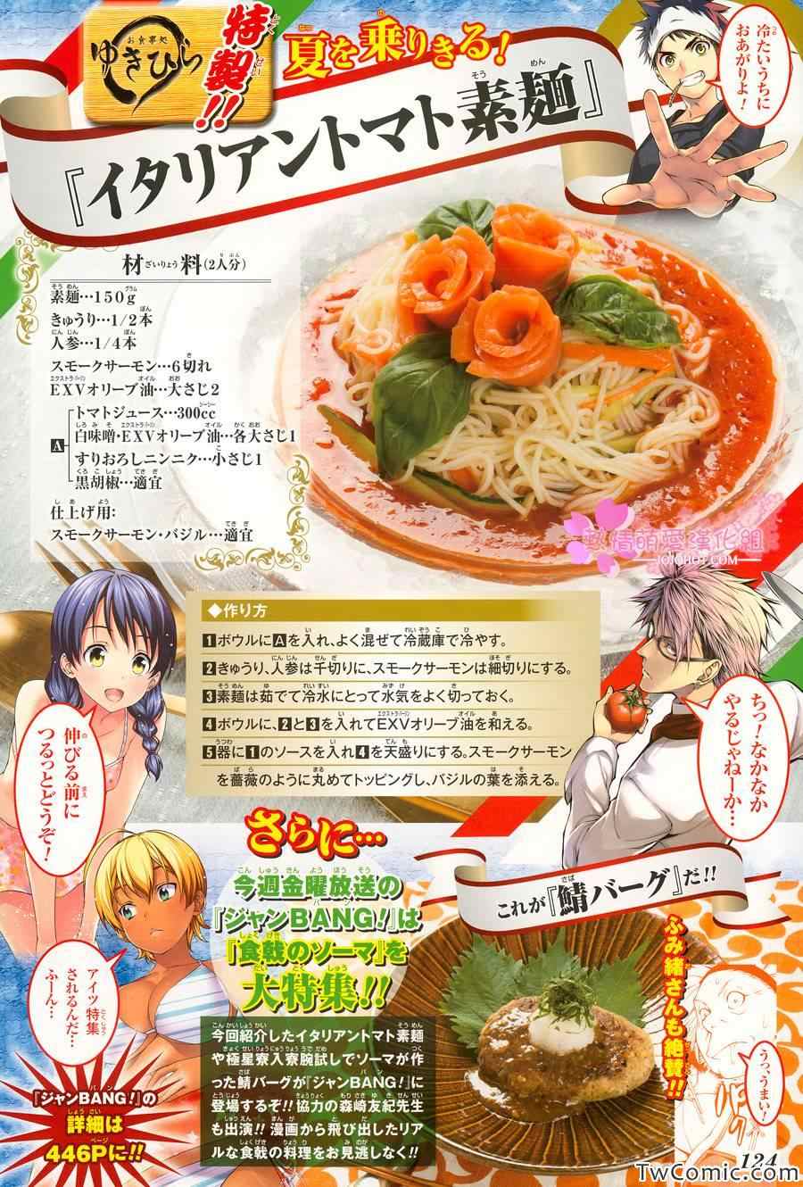 食戟之靈 - 第33話 - 2
