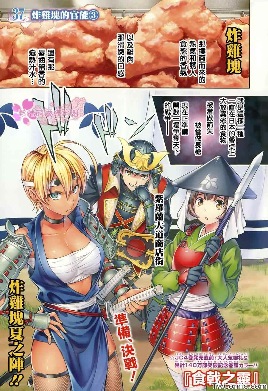 食戟之靈 - 第37話 - 2