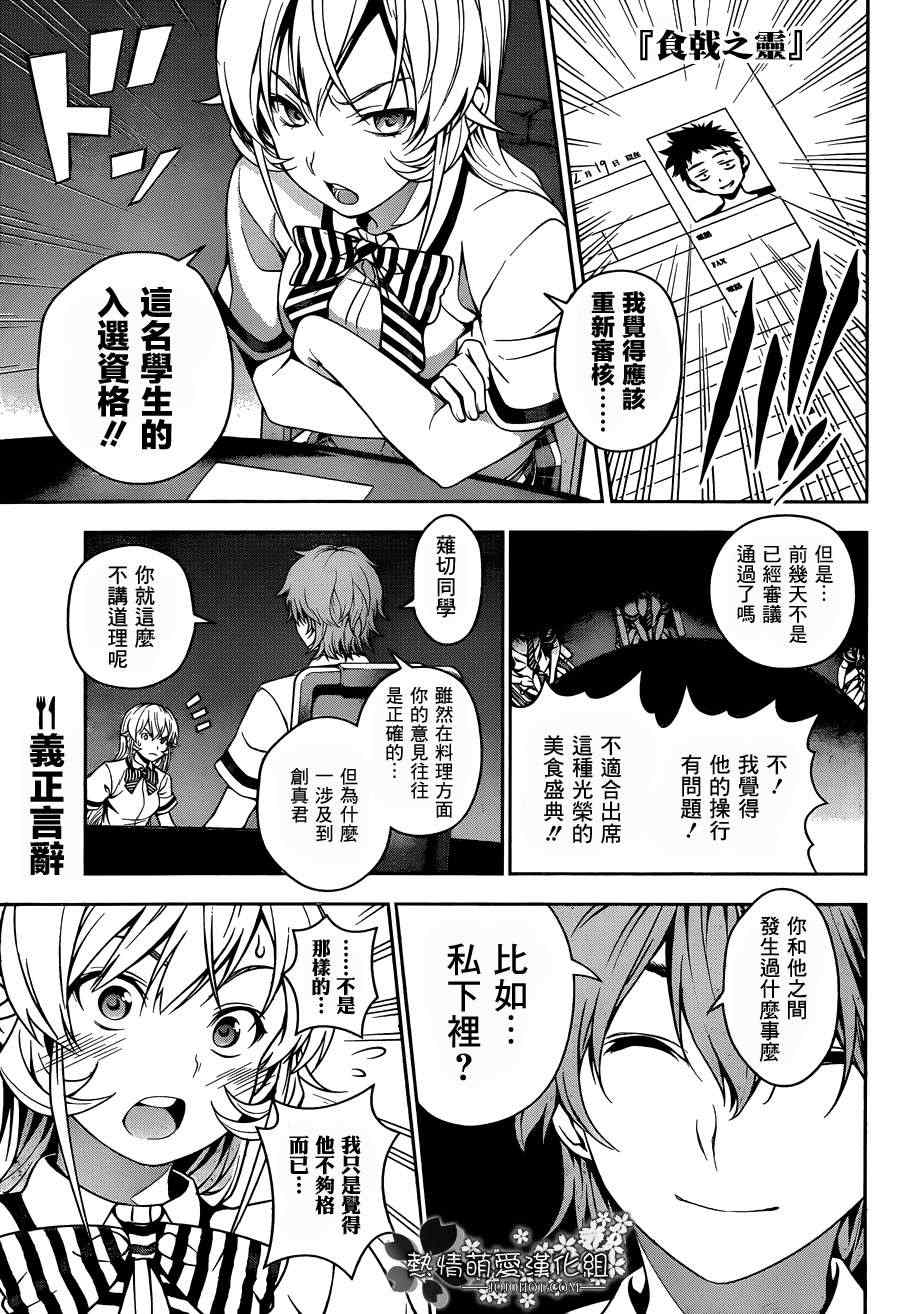 食戟之靈 - 第40話 - 1