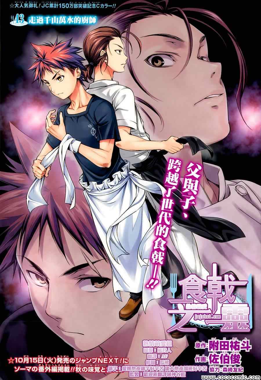 食戟之靈 - 第43話 - 1