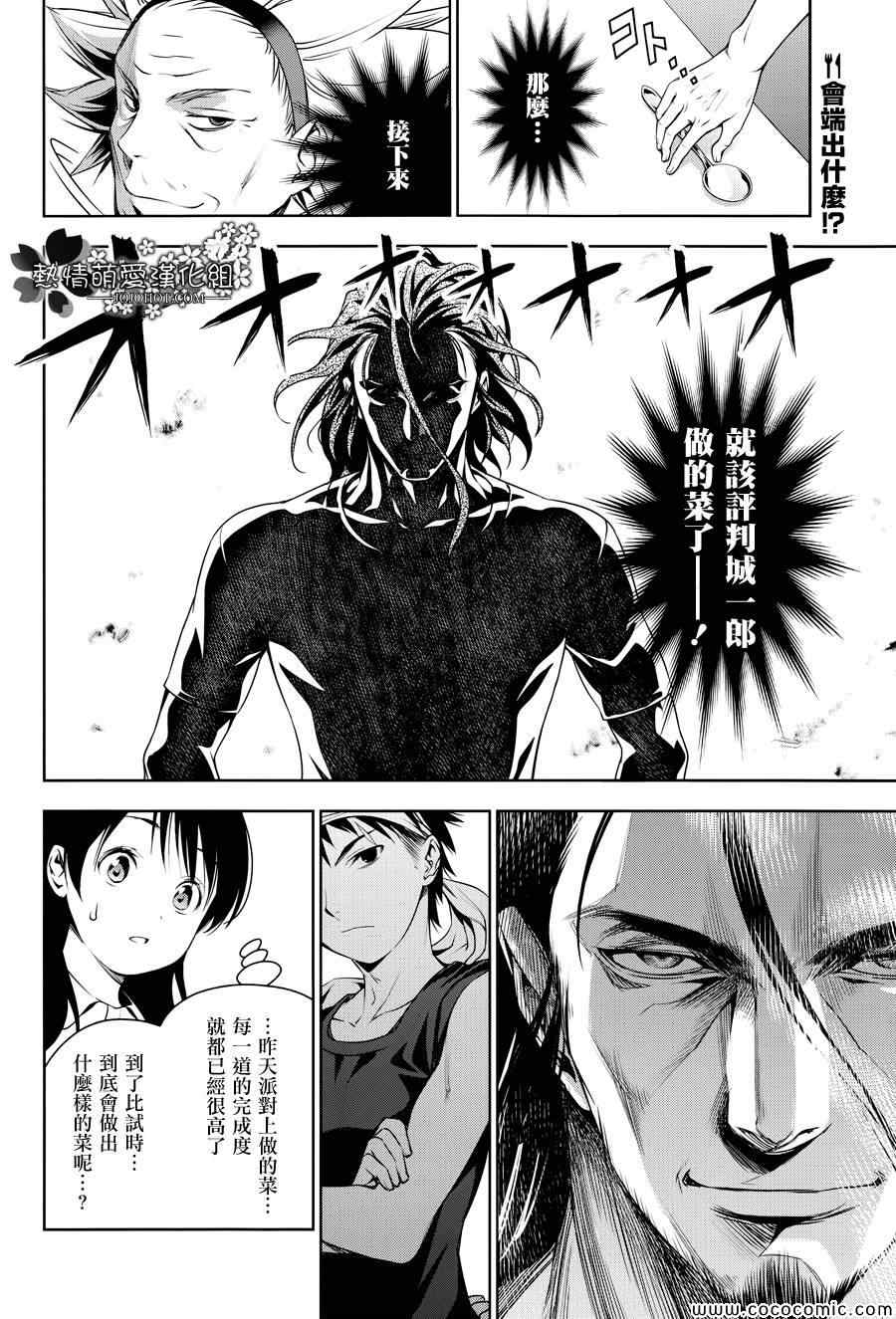 食戟之靈 - 第43話 - 2