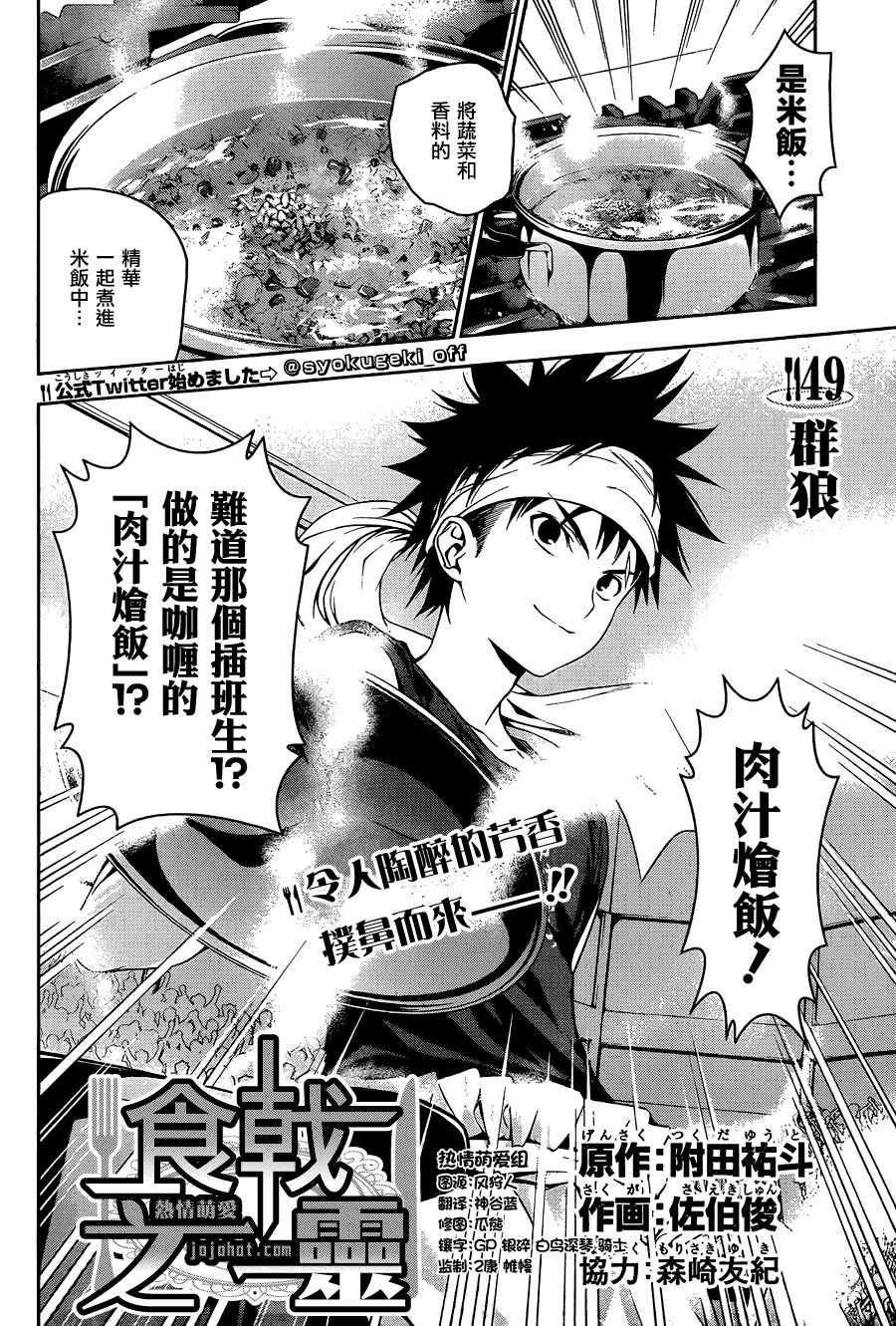 食戟之靈 - 第49話 - 2