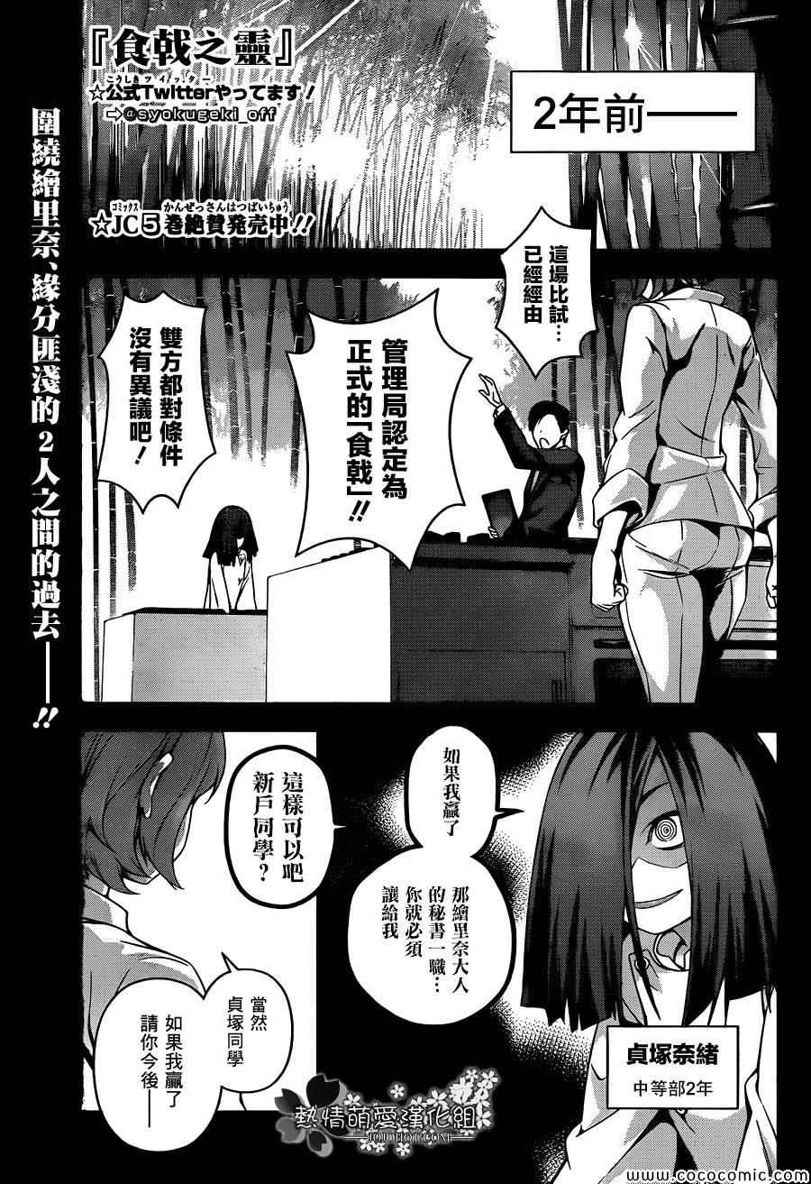 食戟之靈 - 第52話 - 1