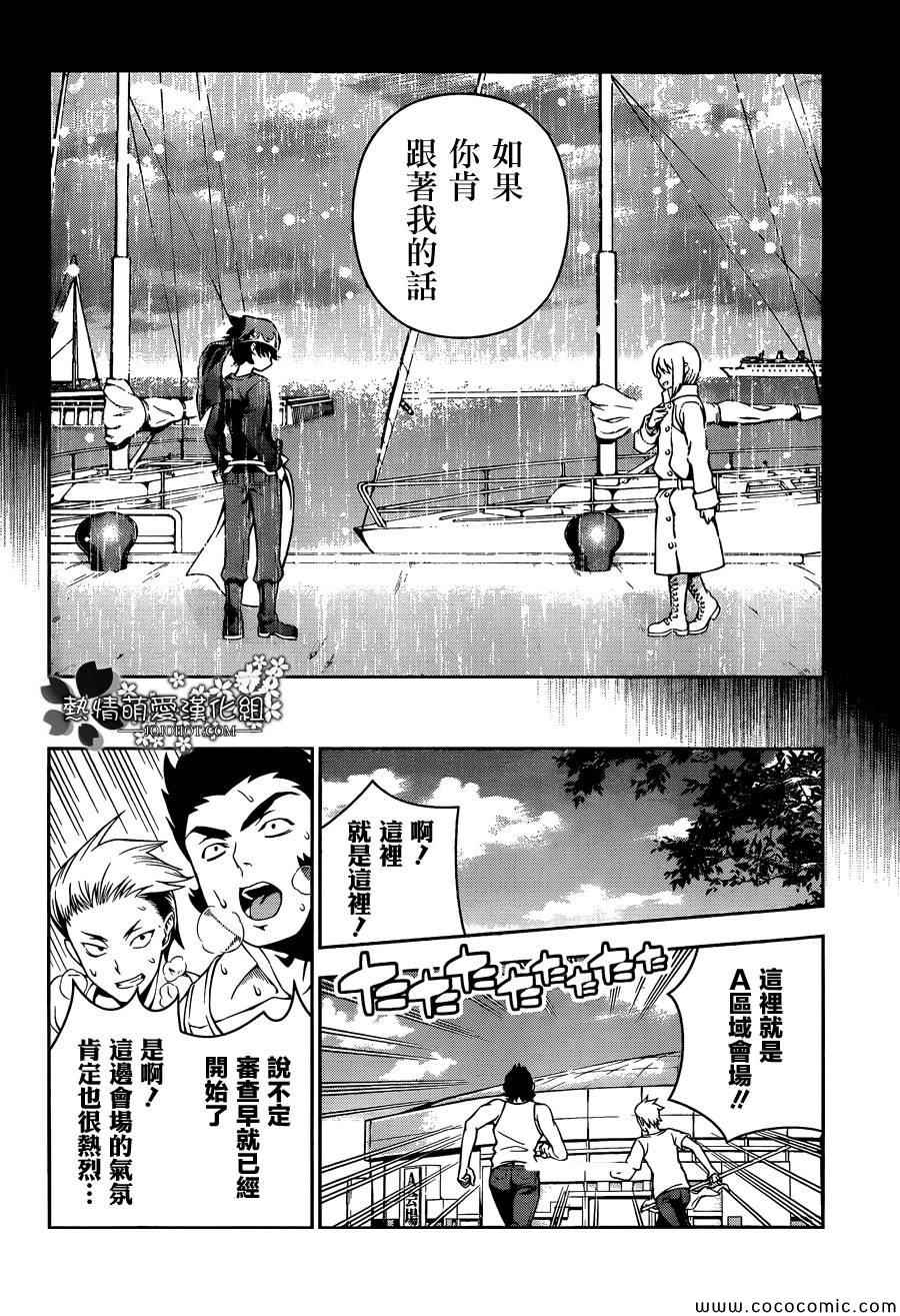 食戟之靈 - 第53話 - 2