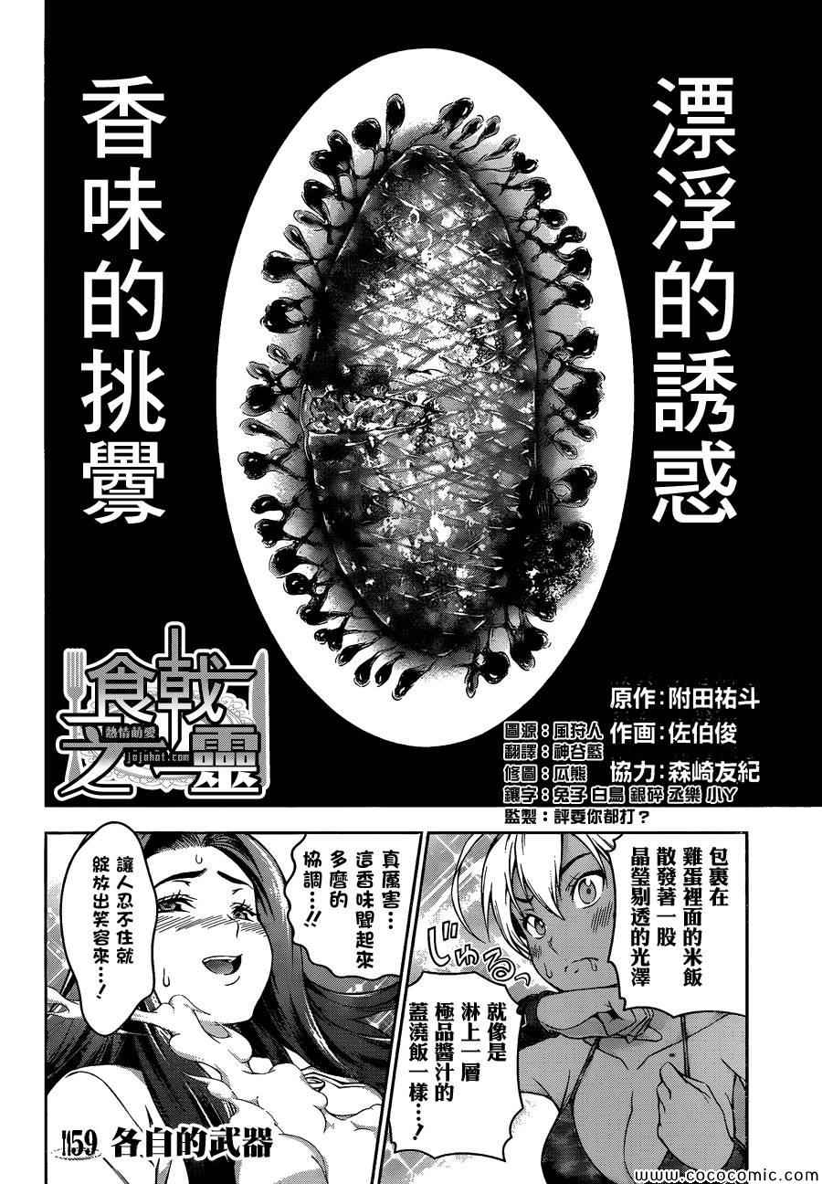 食戟之靈 - 第59話 - 2