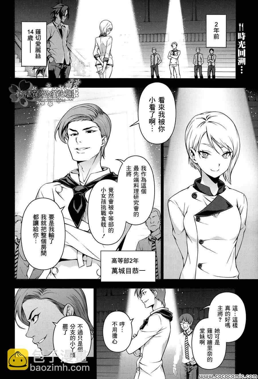 食戟之靈 - 第64話 - 2