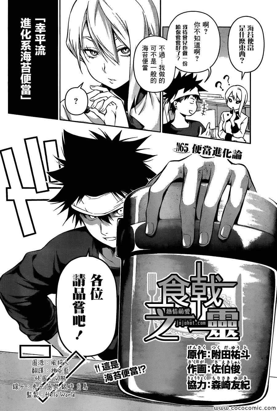 食戟之靈 - 第65話 - 2