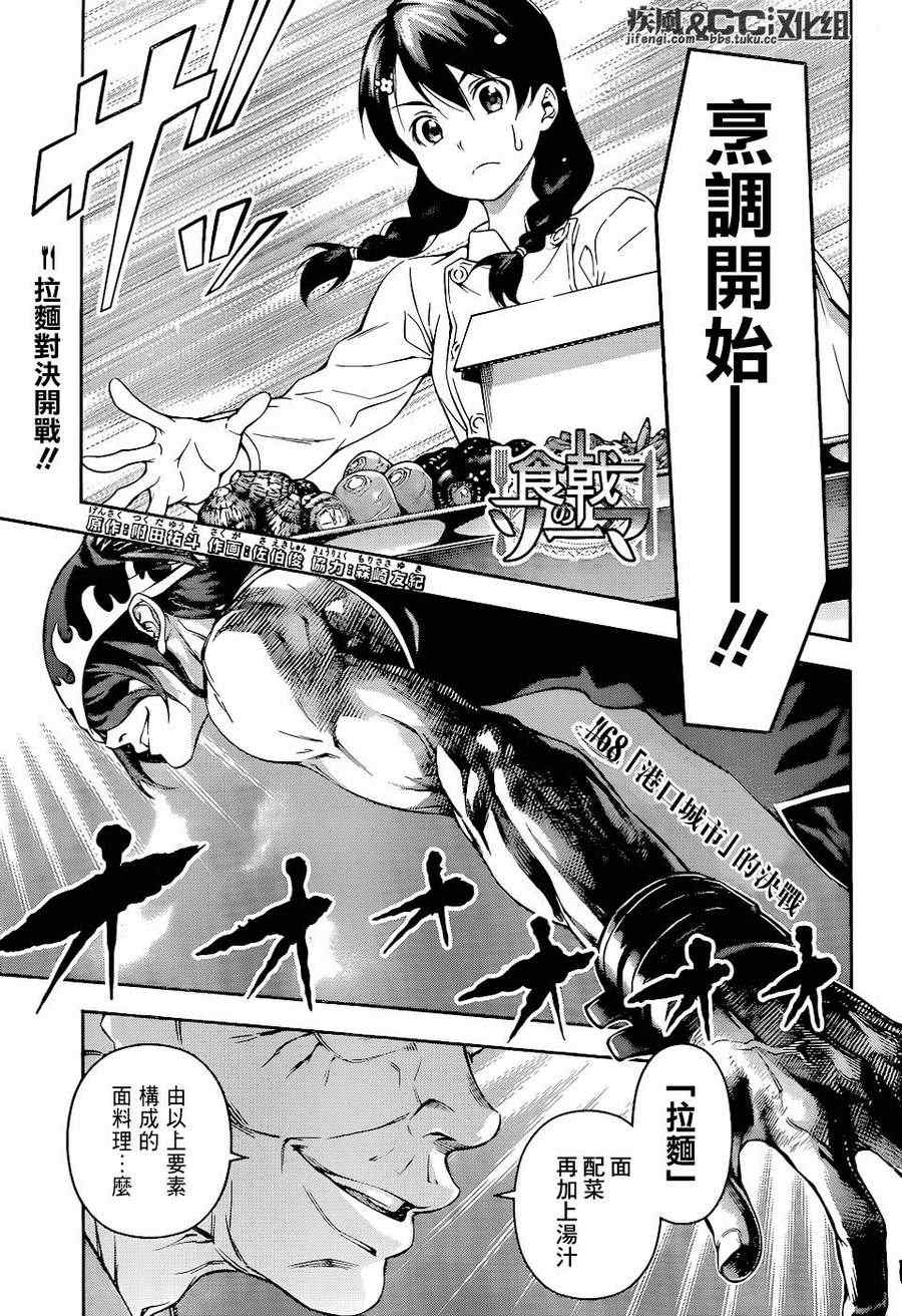 食戟之靈 - 第68話 - 1
