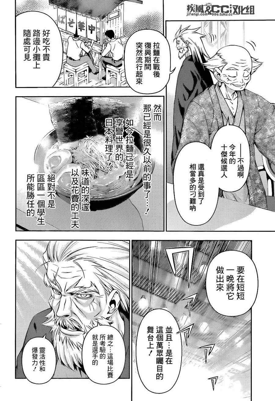 食戟之靈 - 第68話 - 2