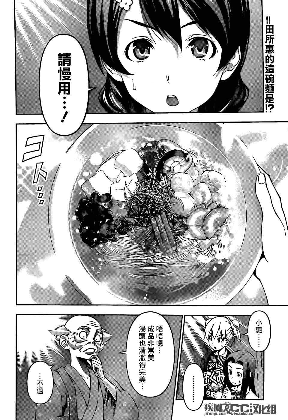 食戟之靈 - 第71話 - 2