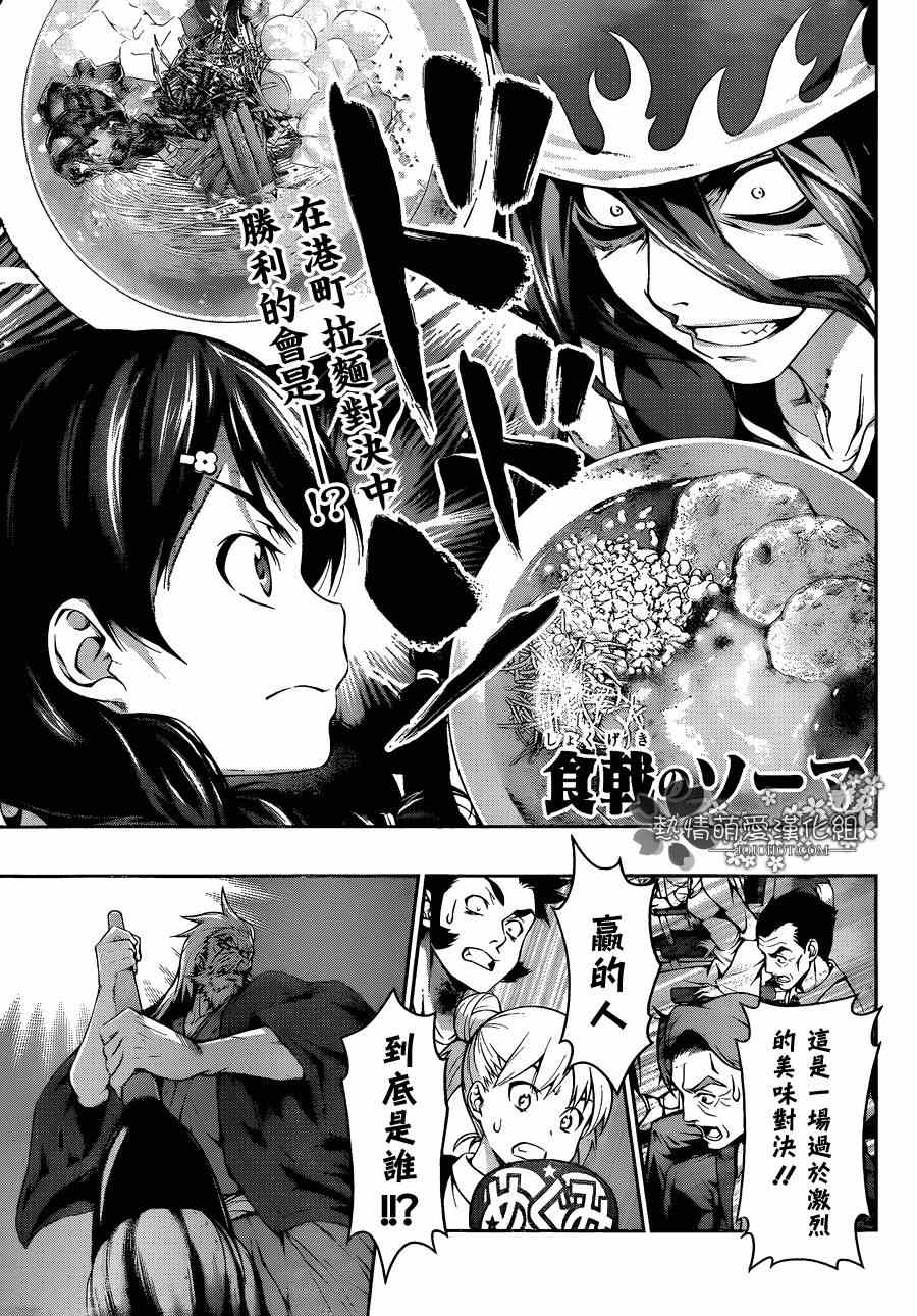 食戟之靈 - 第72話 - 1