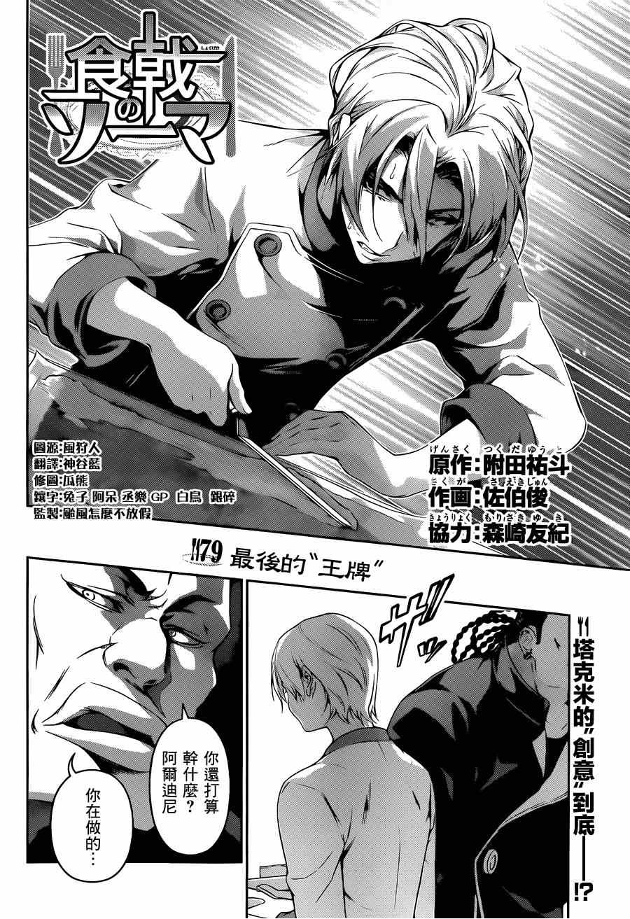 食戟之靈 - 第79話 - 2