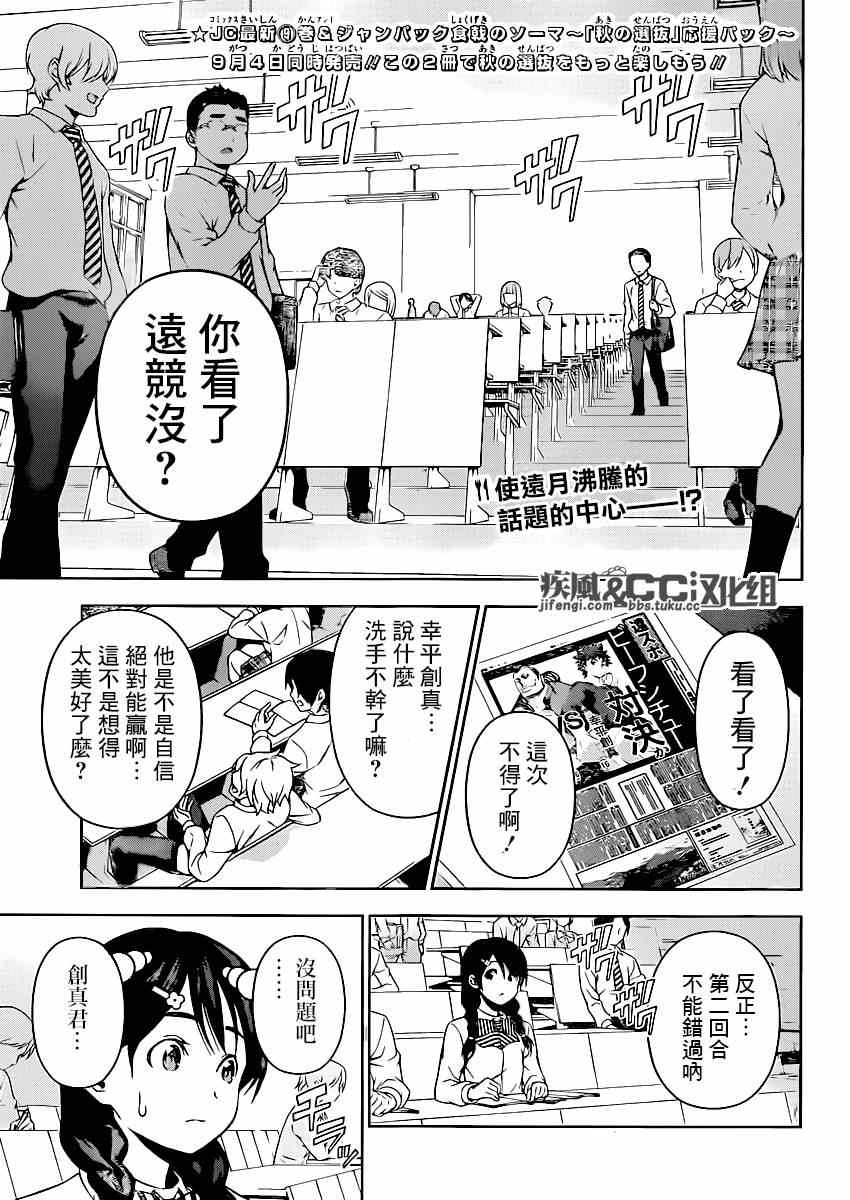 食戟之靈 - 第82話 - 1
