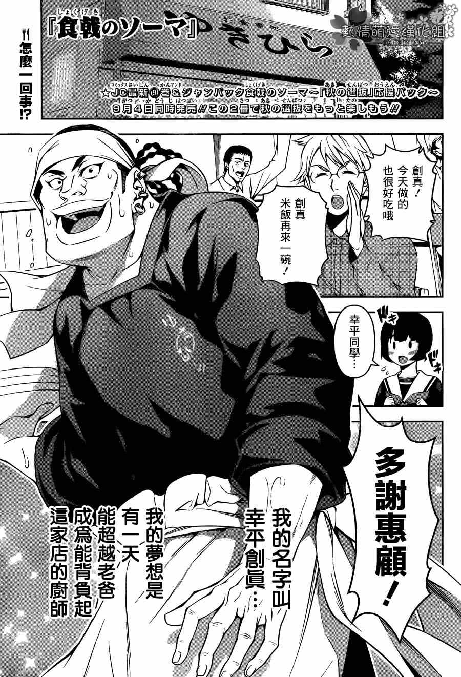 食戟之靈 - 第83話 - 1