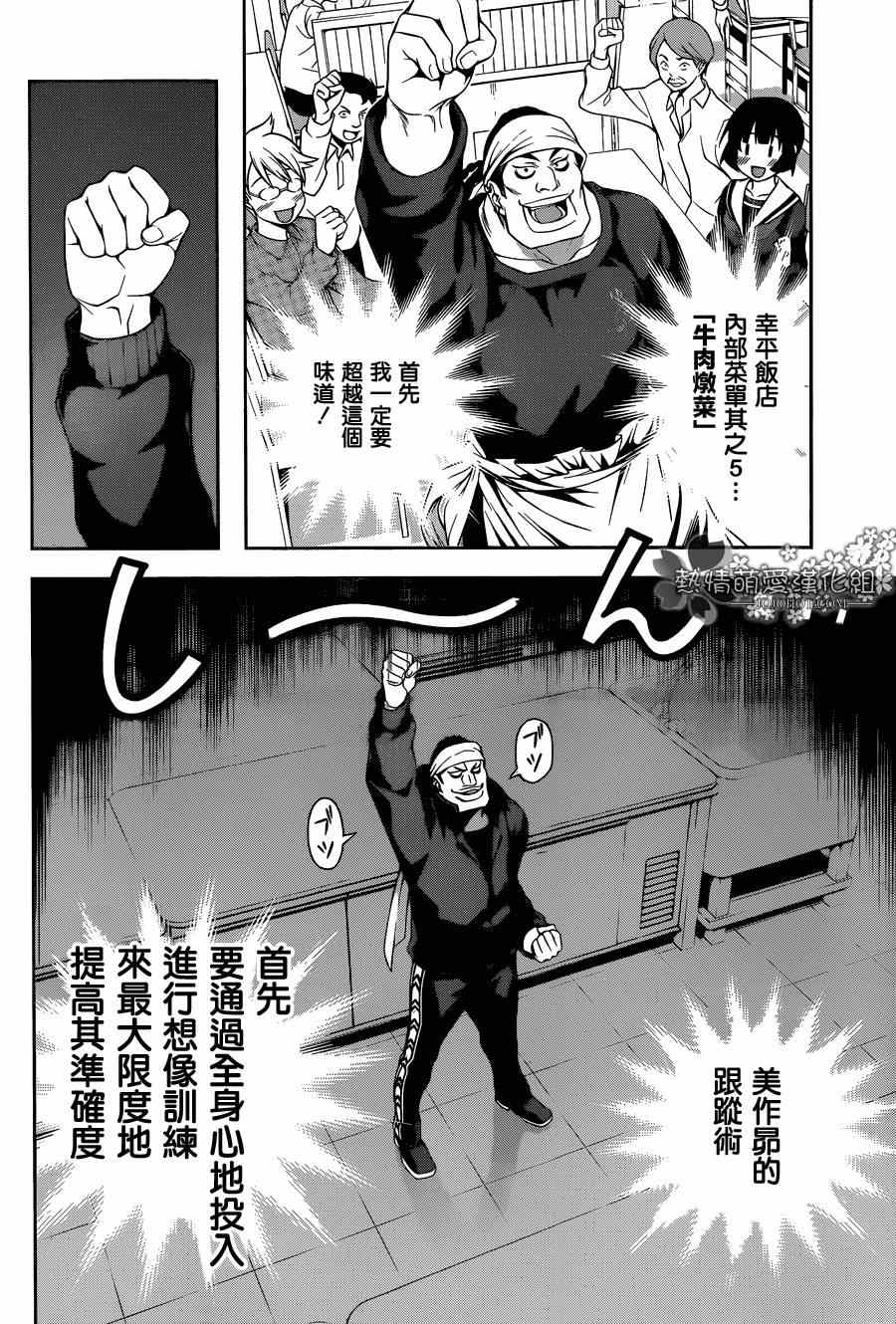 食戟之靈 - 第83話 - 2