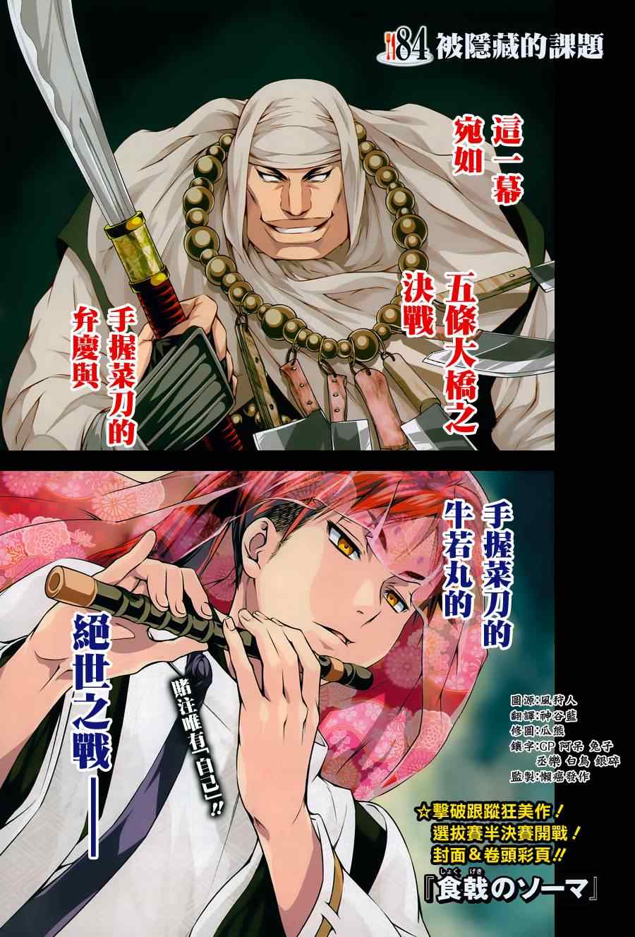 食戟之靈 - 第84話 - 2