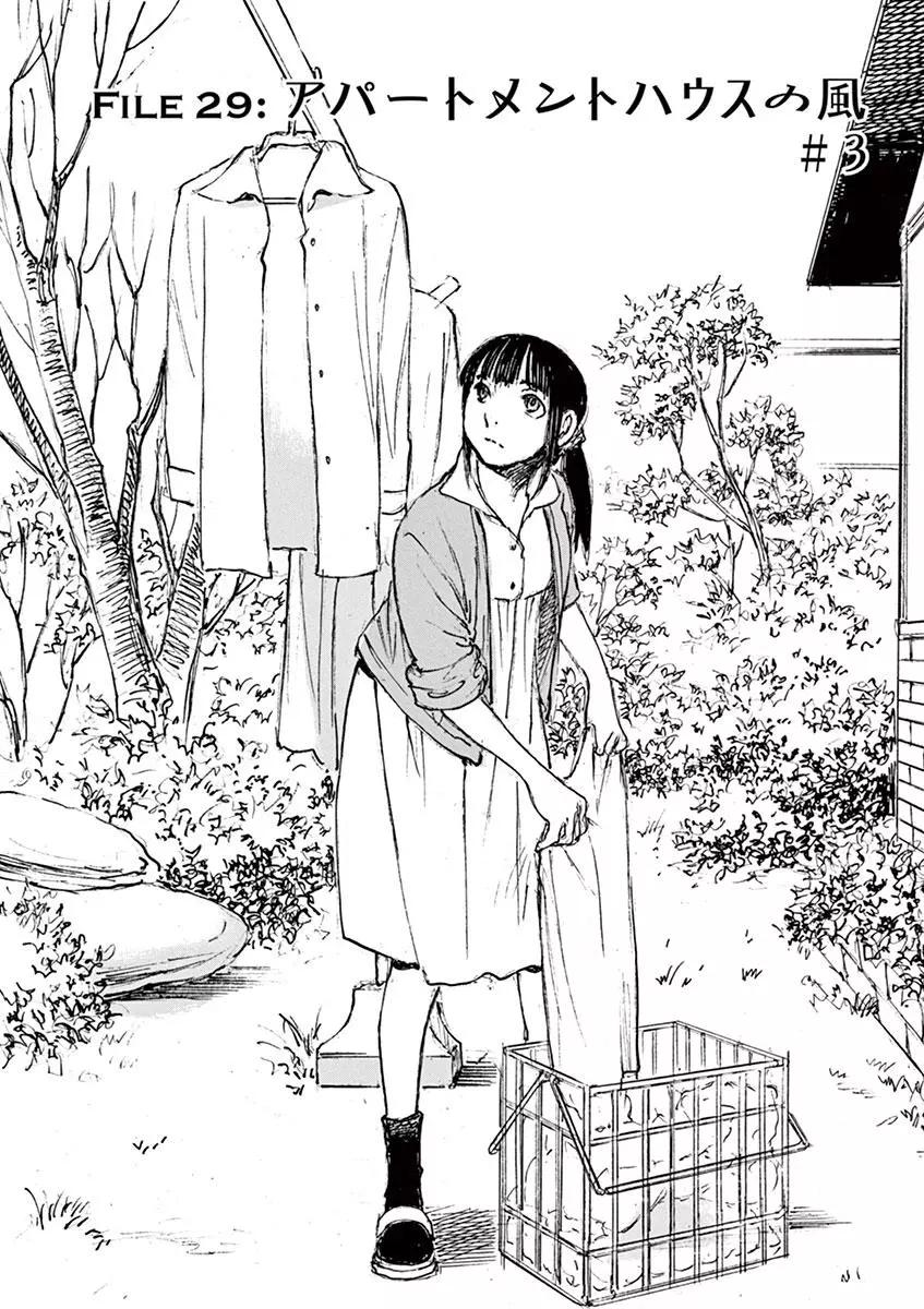 時空建築幻視譚 - 第29回 - 1