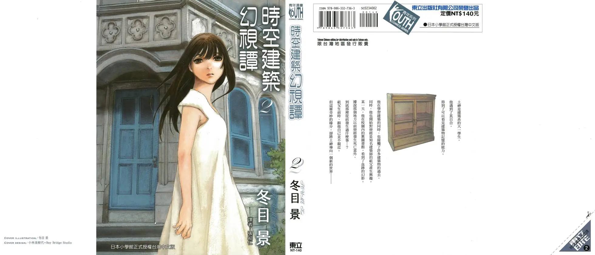 時空建築幻視譚 - 第02卷(1/5) - 1