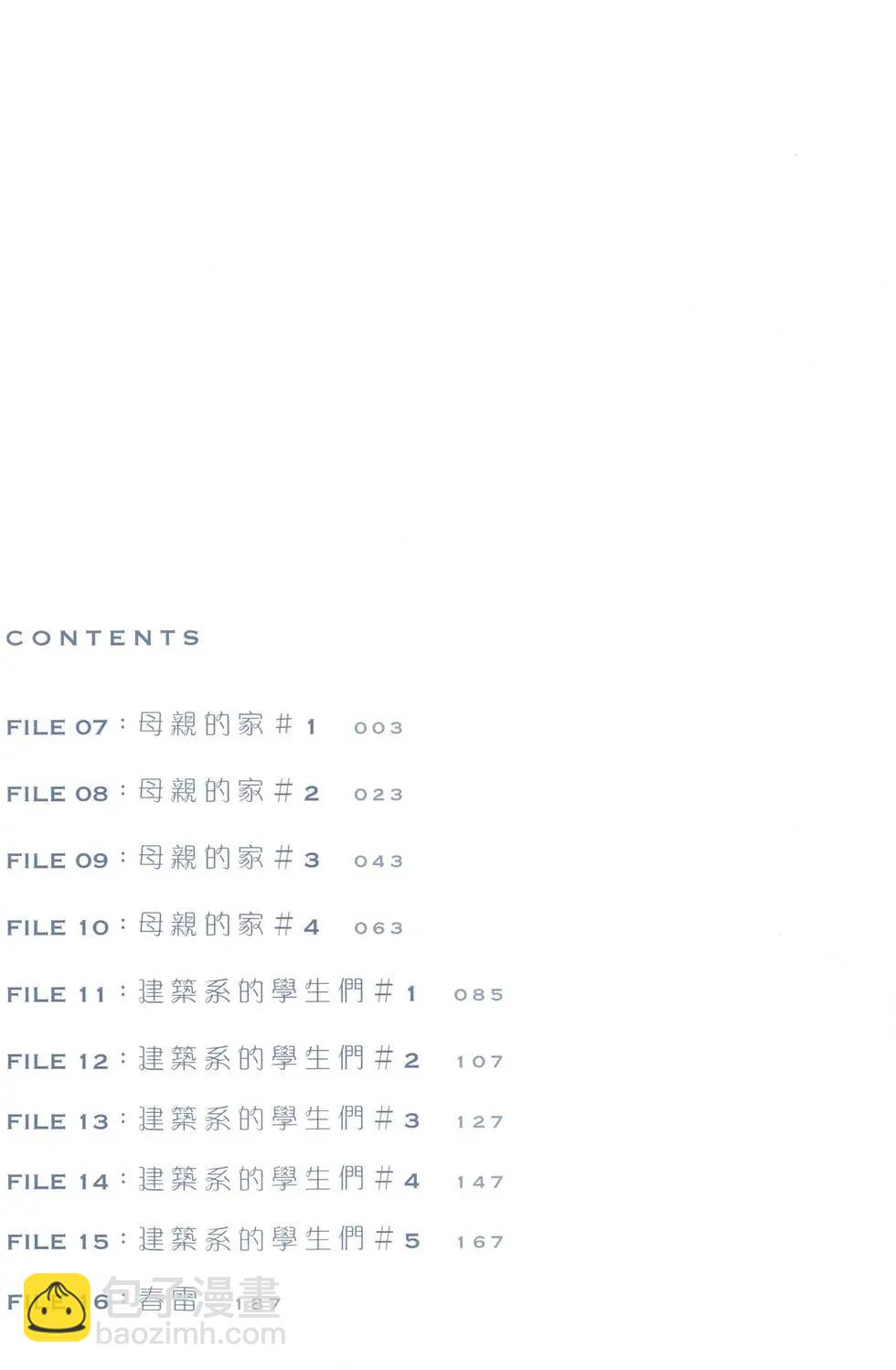 時空建築幻視譚 - 第02卷(1/5) - 3