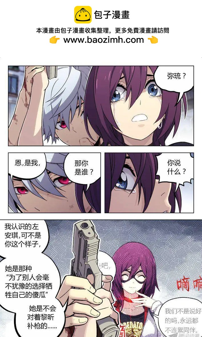 時空囚徒 - 102：喜歡你！ - 2