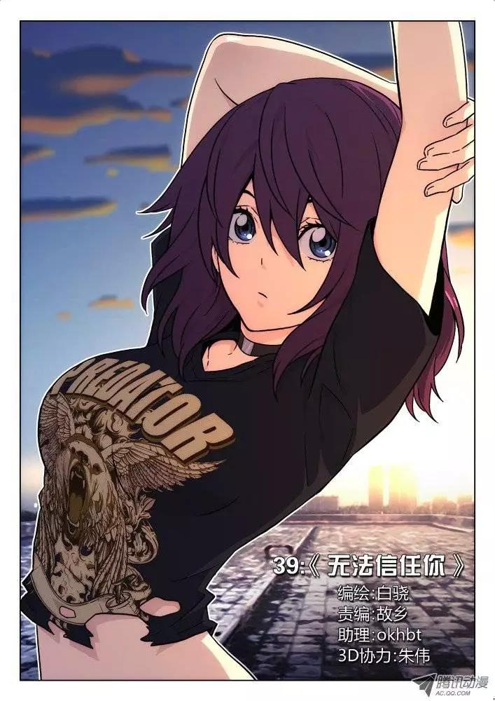 時空囚徒 - 39:無法信任你 - 1