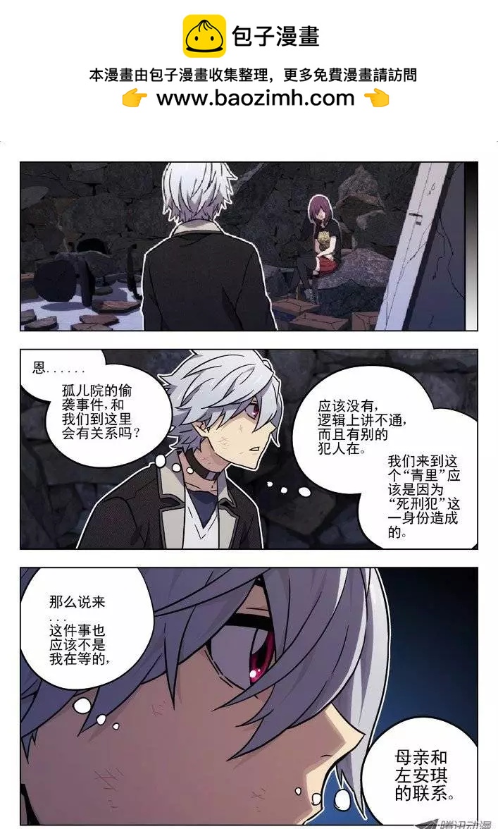 時空囚徒 - 39:無法信任你 - 2