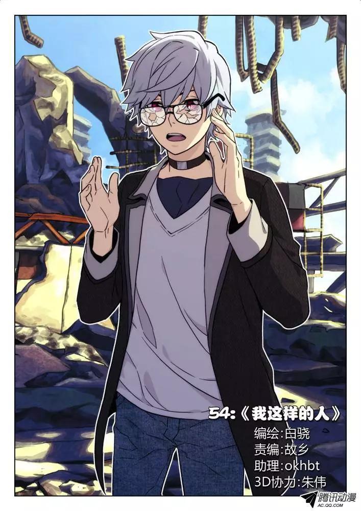 時空囚徒 - 54：我這種人 - 1