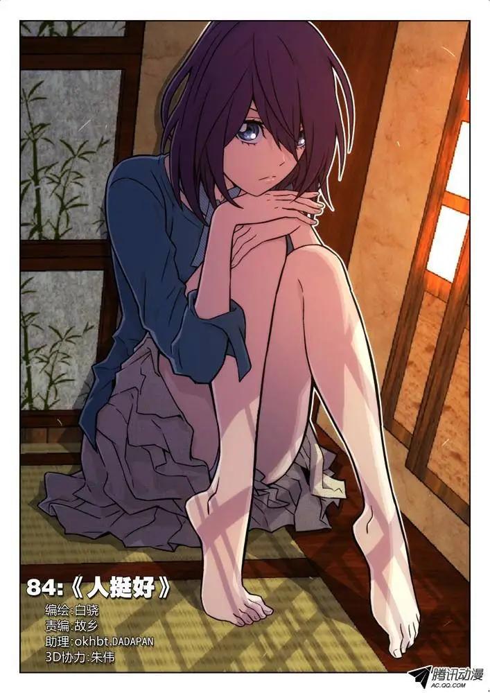 時空囚徒 - 84：人挺好 - 1