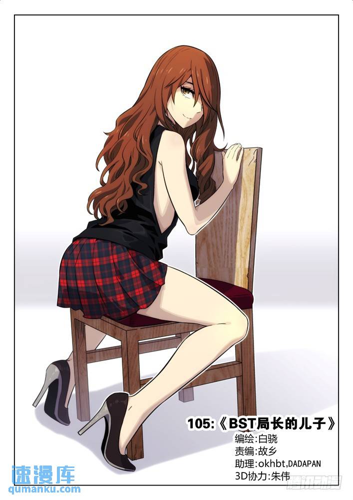 時空使徒（超能囚徒） - 105：BST局長的兒子 - 1