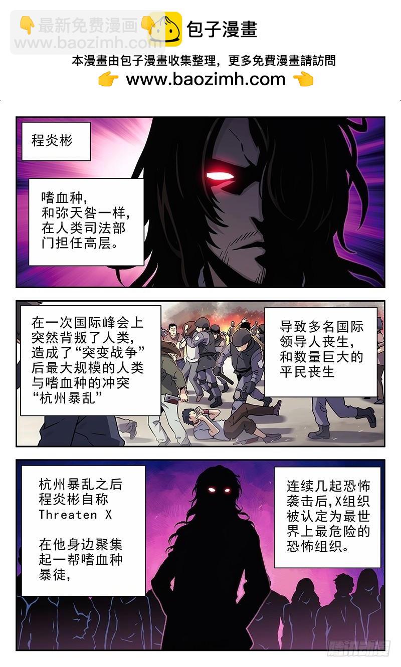 時空使徒（超能囚徒） - 135：保持原樣 - 2