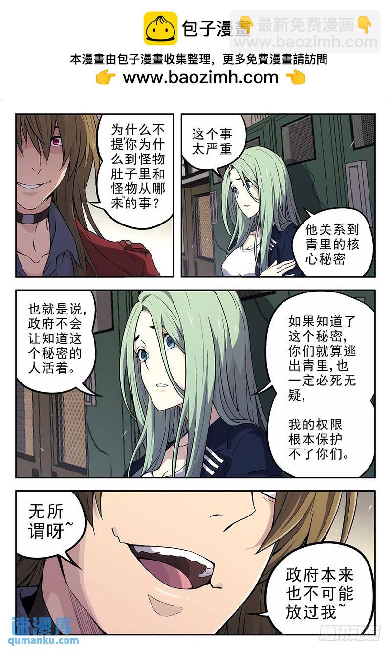 時空使徒（超能囚徒） - 145：諸事不順 - 2