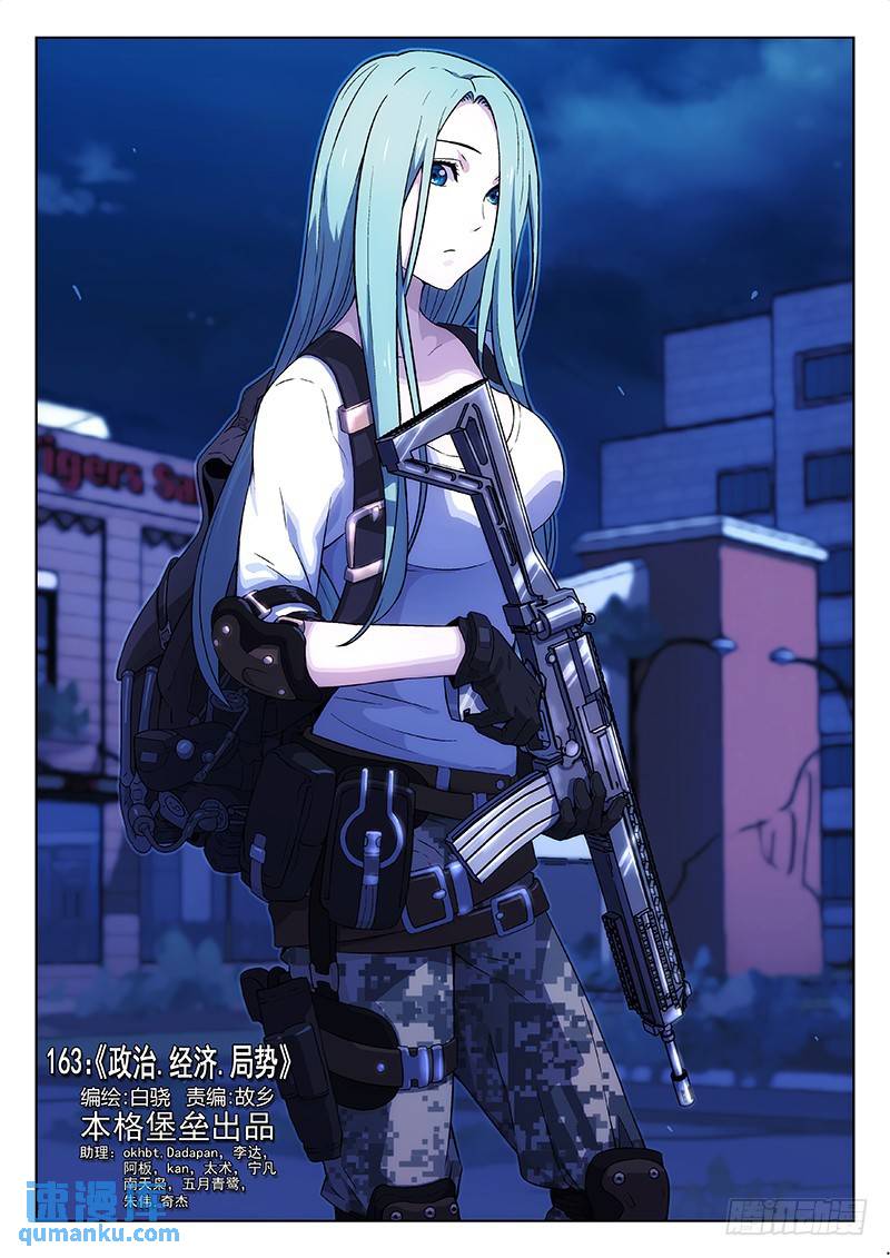 時空使徒（超能囚徒） - 163：政治.經濟.局勢 - 1