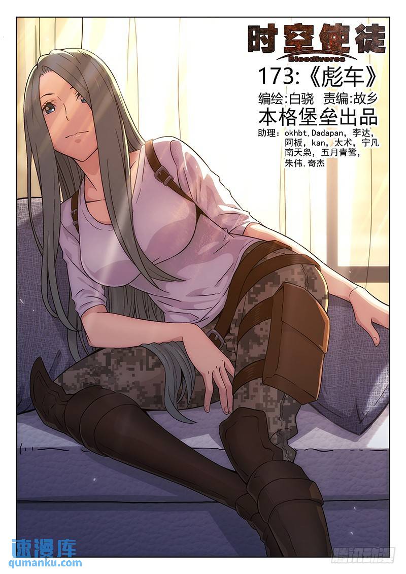 時空使徒（超能囚徒） - 173：飆車 - 1