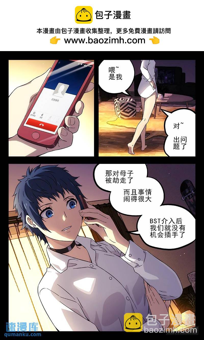 時空使徒（超能囚徒） - 197：急救 - 2