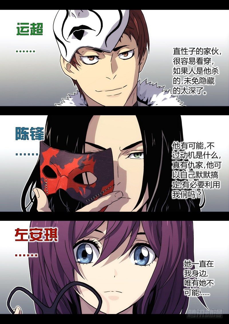 时空使徒（超能囚徒） - 03 审判 - 1
