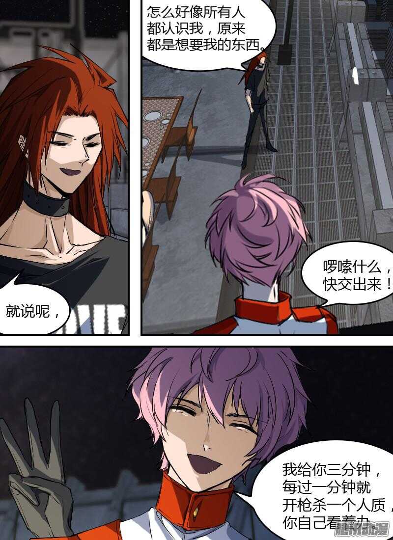 時空倖存者 - 第181話 九號的招待（下） - 1