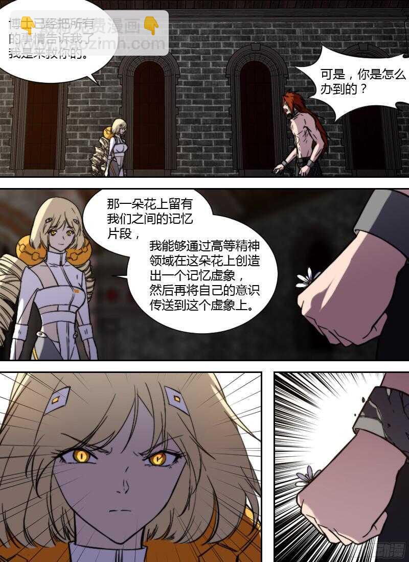 時空倖存者 - 第219話 看雪 - 3