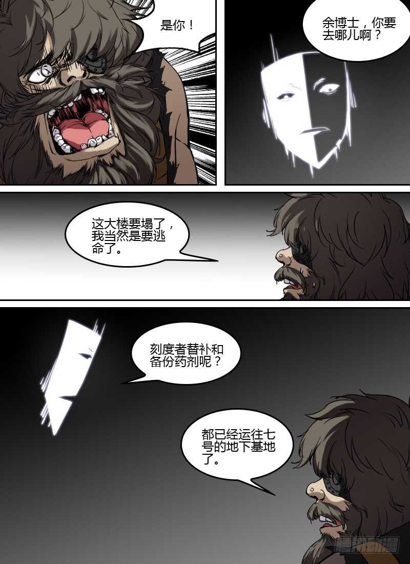 時空倖存者 - 第255話 安凡之死 - 2