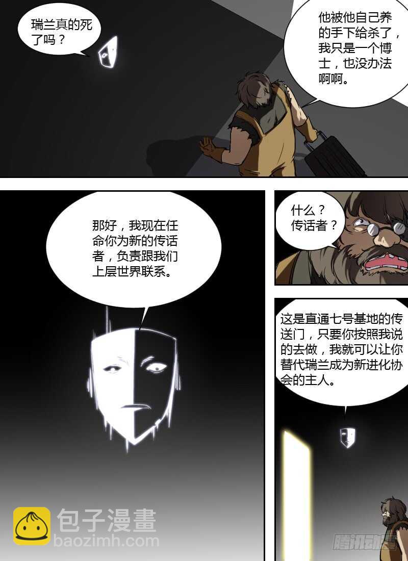 時空倖存者 - 第255話 安凡之死 - 3